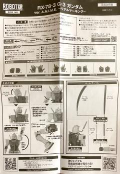 ROBOT魂  RX-78-3 G-3高达 ver. A.N.I.M.E. 真实标志版-资料图