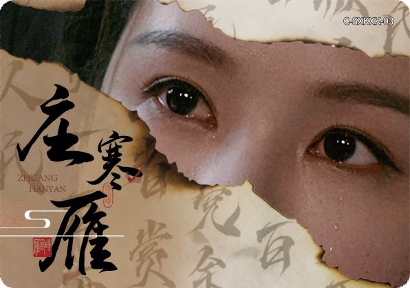 庄寒雁