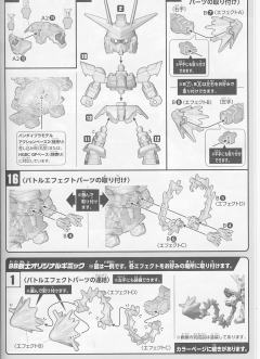 SD高达 BB战士 BG-011B 创制燃烧高达-资料图