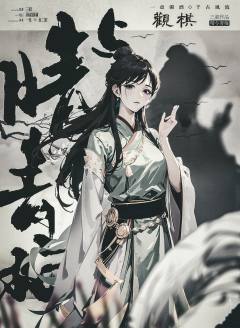 晴与青梅-资料图