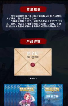 狼人杀·预言之殇-资料图