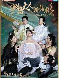 驸马大人请指教