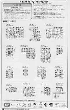 武御雷 Type-00R-资料图