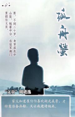 孤舟萤-资料图