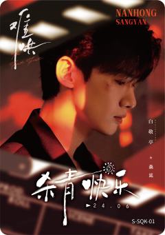 桑延