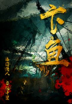 冥海禁地之仙山诅咒-资料图