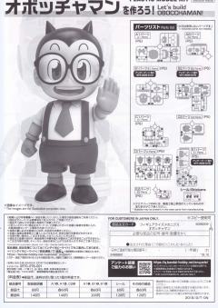 Figure-rise Mechanics 焦糖人4号-资料图