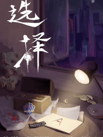 选择-A计划