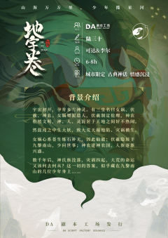 地字卷·山海（天字卷第二部）-资料图