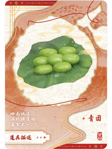 荔物志5