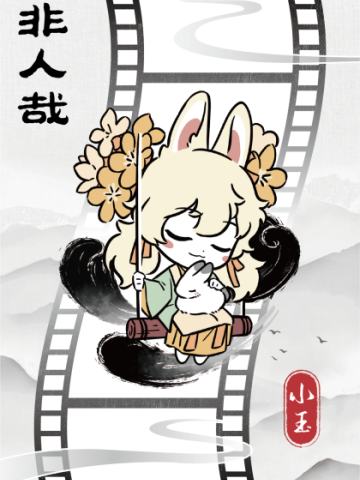 破墨成风胶片4
