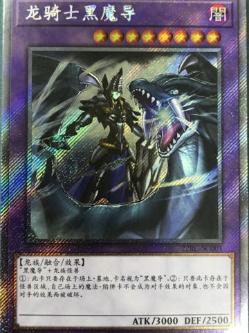 [ESR]龙骑士黑魔导22RC-SC001