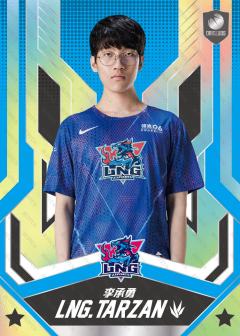 银折TARZAN_李承勇