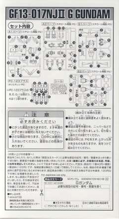 SD高达 BB战士 GF13-017NJII 神高达-资料图