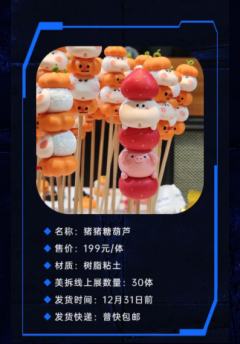 猪猪糖葫芦-资料图