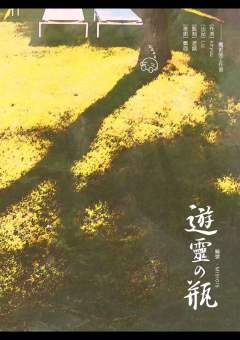 游灵の瓶-资料图