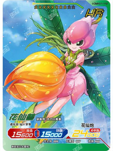 花仙兽