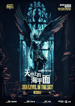 虚明之主2：天空上的海平面-资料图