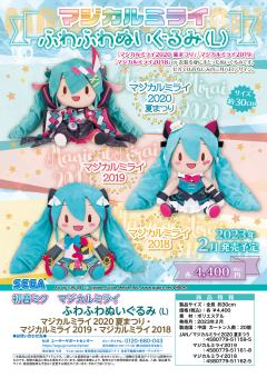 L码软绵绵玩偶 初音未来 魔法未来 2016-资料图