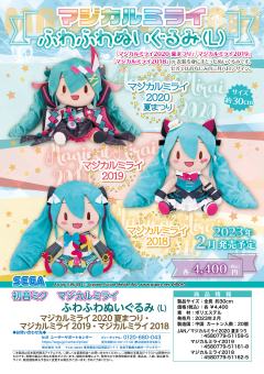 L码毛绒玩偶 初音未来 魔法未来 2020 夏日-资料图