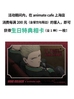 animate cafe晚夏食祭生日特典卡