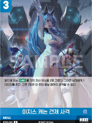 이지스 캐논 견제 사격