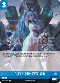 이지스 캐논 견제 사격