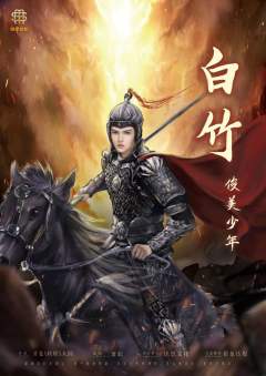 三国之天机校尉-资料图