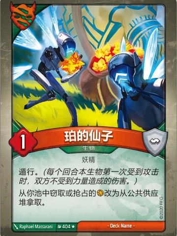 珀的仙子
