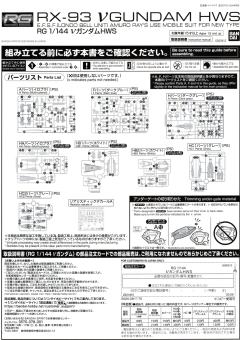 RG v高达 HWS装备配件包-资料图