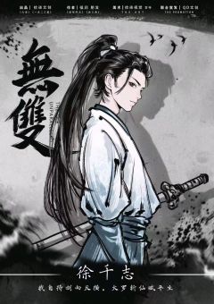 无双-资料图