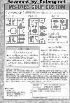 SD高达G世纪 MS-07B-3 改良型老虎-资料图