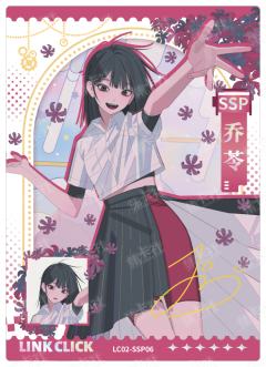乔苓