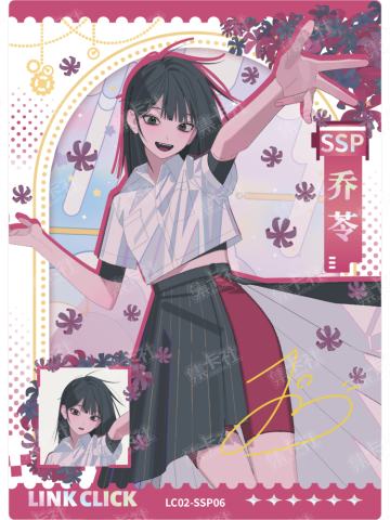乔苓
