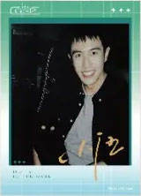 小伍