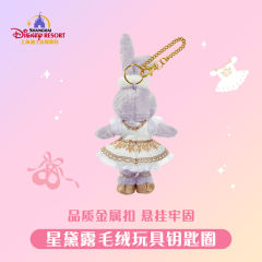星黛露-小小梦想家挂件-资料图