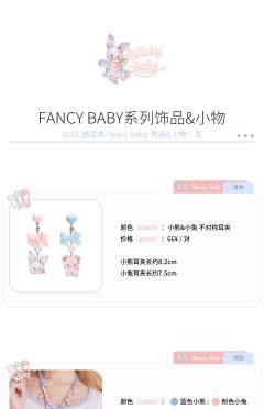 FancyBaby 小物-资料图