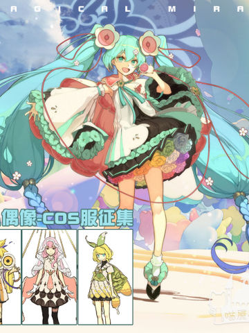 初音未来 - MAGICALMIRAI
