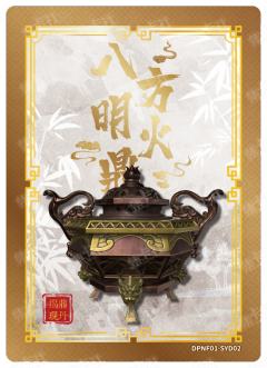 八方明火鼎