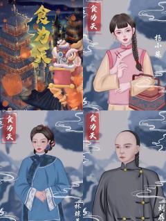食为天-资料图