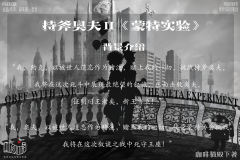 持斧奥夫Ⅱ：蒙特实验-资料图
