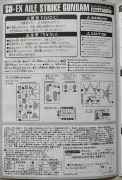 SD高达 EX-Standard GAT-X105 强袭高达 GAT-X105+AQM/E-X01 翔翼型强袭高达-资料图