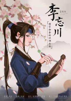 离棠·云深之处-资料图