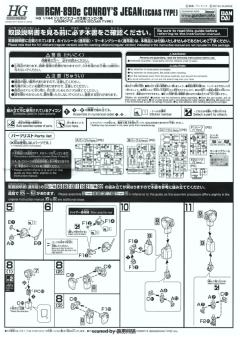 HGUC RGM-89De 杰刚ECOAS 康洛伊 哈根森专用机-资料图