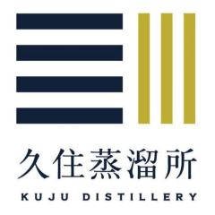 久住蒸馏所