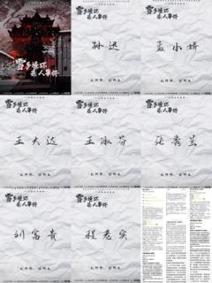 雪乡连环杀人事件-资料图