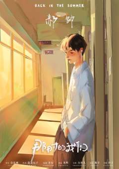 那时的我们（6人版）-资料图