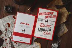 周四推理俱乐部-资料图