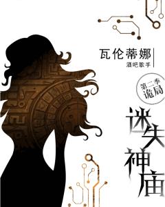 迷失神庙-诡局-资料图