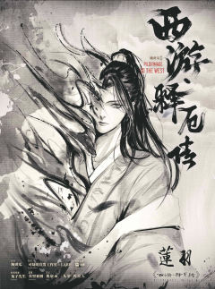 西游·释厄传-资料图